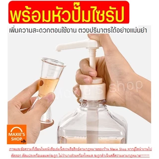 🔥ส่งฟรี🔥 ขวดปั๊มน้ำเชื่อม MAXIE (ฟรี!หัวปั๊มไซรัป) ขวดปั๊มไซรัป ขวดใส่น้ำเชื่อม ขวดน้ำเชื่อม ขวดกดน้ำเชื่อม ขวดปั้มน้ำเช