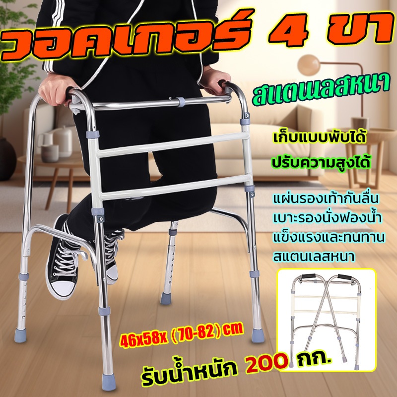 ส่งของในไทย walker 4 ขา วัสดุสแตนเลส วอร์คเกอร์พับได้ วอคเกอร์4ขา ช่วยพยุง ปรับความสูงได้ อุปกรณ์ช่ว