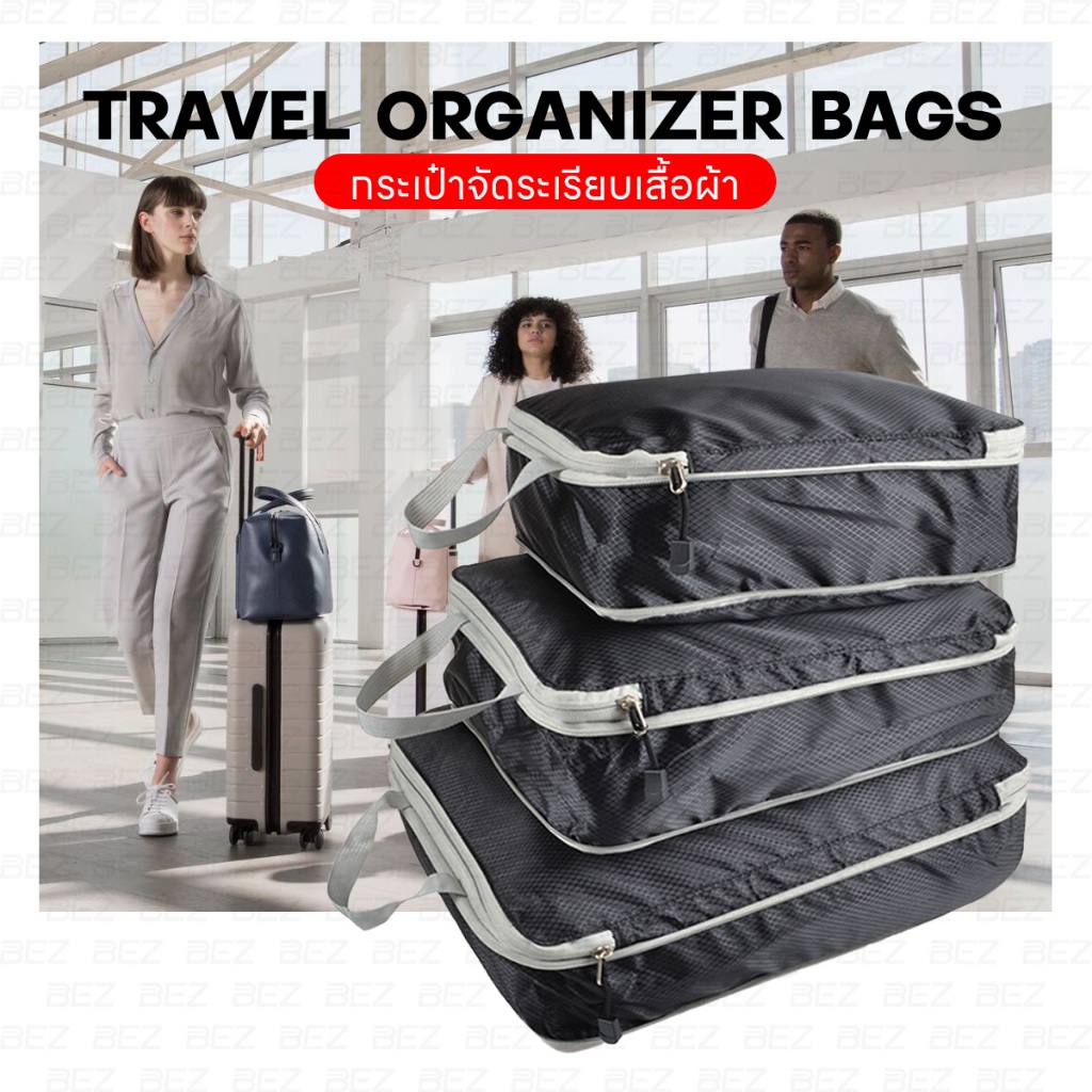 BEZ กระเป๋าจัดระเบียบเดินทาง (3ชิ้น) กระเป๋าจัดระเบียบเสื้อ กันน้ำ Packing cubes จัดระเบียบ เสื้อผ้า กระเป๋าจัดระเบียบ