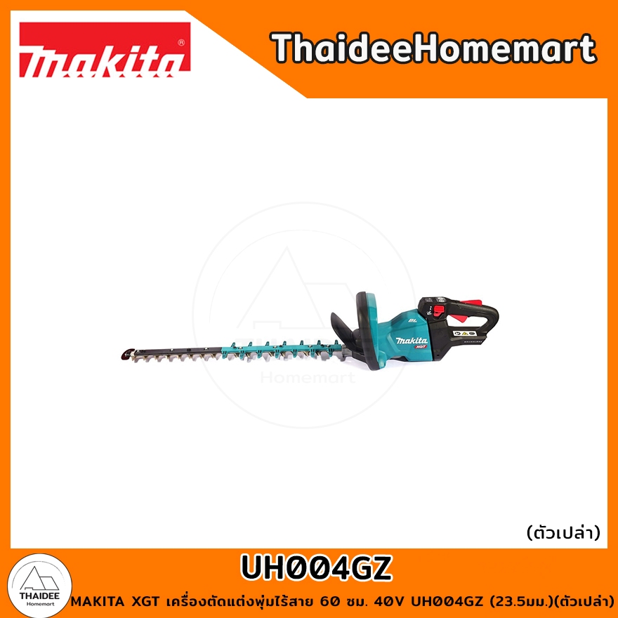MAKITA XGT เครื่องตัดแต่งพุ่มไร้สาย 60 ซม. 40V UH004GZ (23.5มม.) (ตัวเปล่า) รับประกันศูนย์ 3 ปี