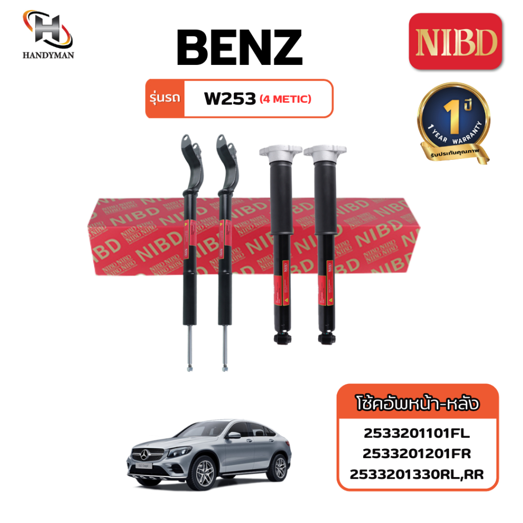 โช๊คอัพรถยนต์ NIBD-BENZ GLC W253 4-METIC(น้ำมัน)(สแกน QR Code ก่อนแกะสินค้า)