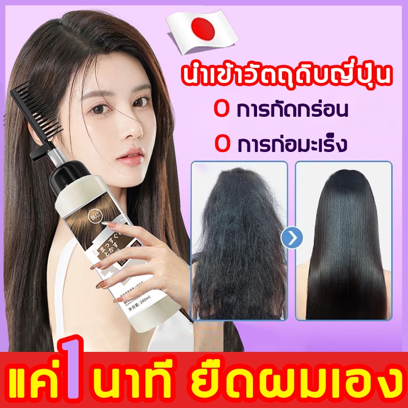 ครีมยืดผมตรงเคราติน 280ML แบบหวี ผสมครีมโกรกและเคราตินในขวดเดียวกัน ยายืดผม ครีมยืดผมถาวร ครีมยืดผม น้ำยายืดผม