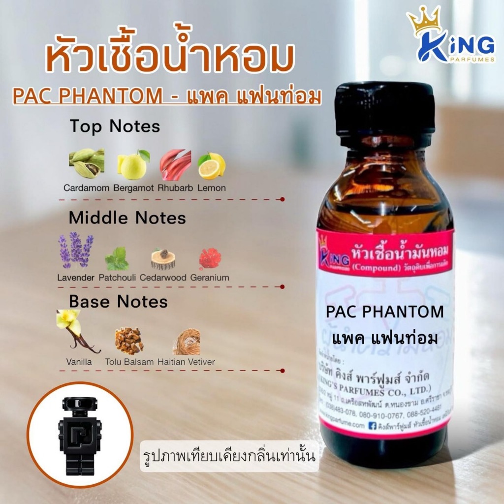 หัวเชื้อน้ำหอม ขนาด30-100ml. กลิ่น PAC PHANTOM แพค แฟนท่อม