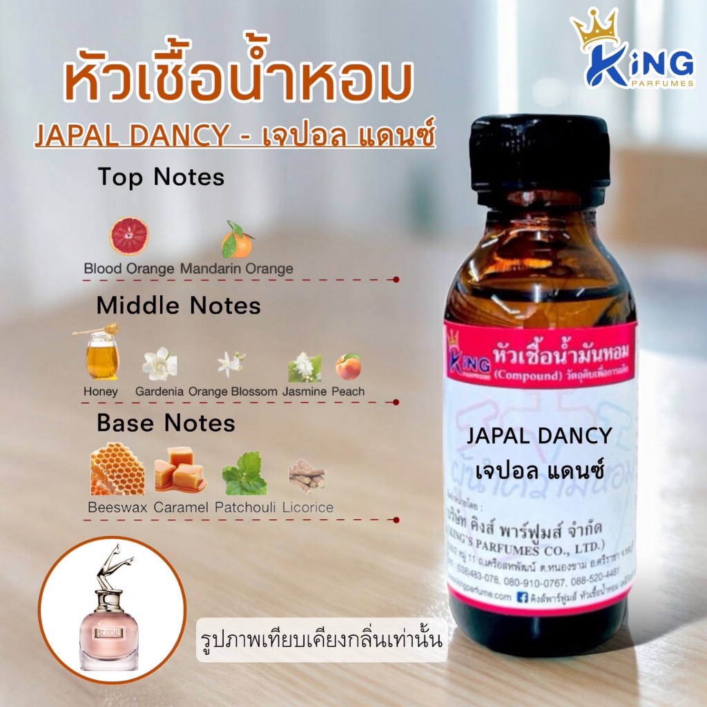 หัวเชื้อน้ำหอมแท้ 30-100ml กลิ่น J:PAL DANCY (เจปอลแดนซ์,ชองปอง ยกขา) น้ำหอม หัวน้ำหอม