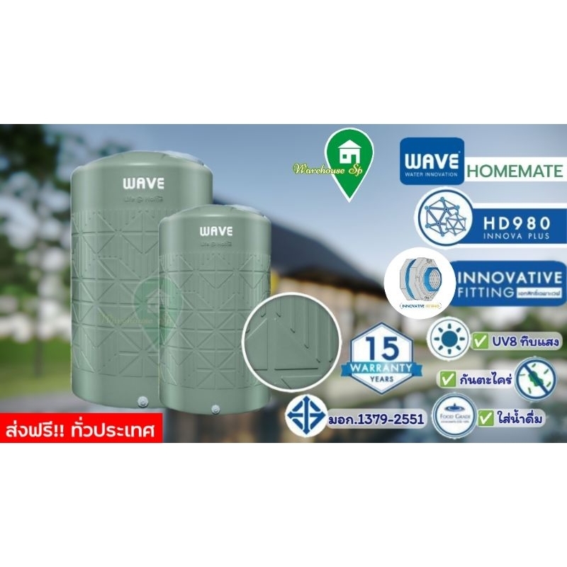 ส่งฟรีทั่วประเทศ WAVE ถังเก็บน้ำบนดิน 1000 ลิตร FoodGrade กันUV8+ ทึบแสง ไร้กลิ่น ไร้รอยต่อ พรีออเดอร์