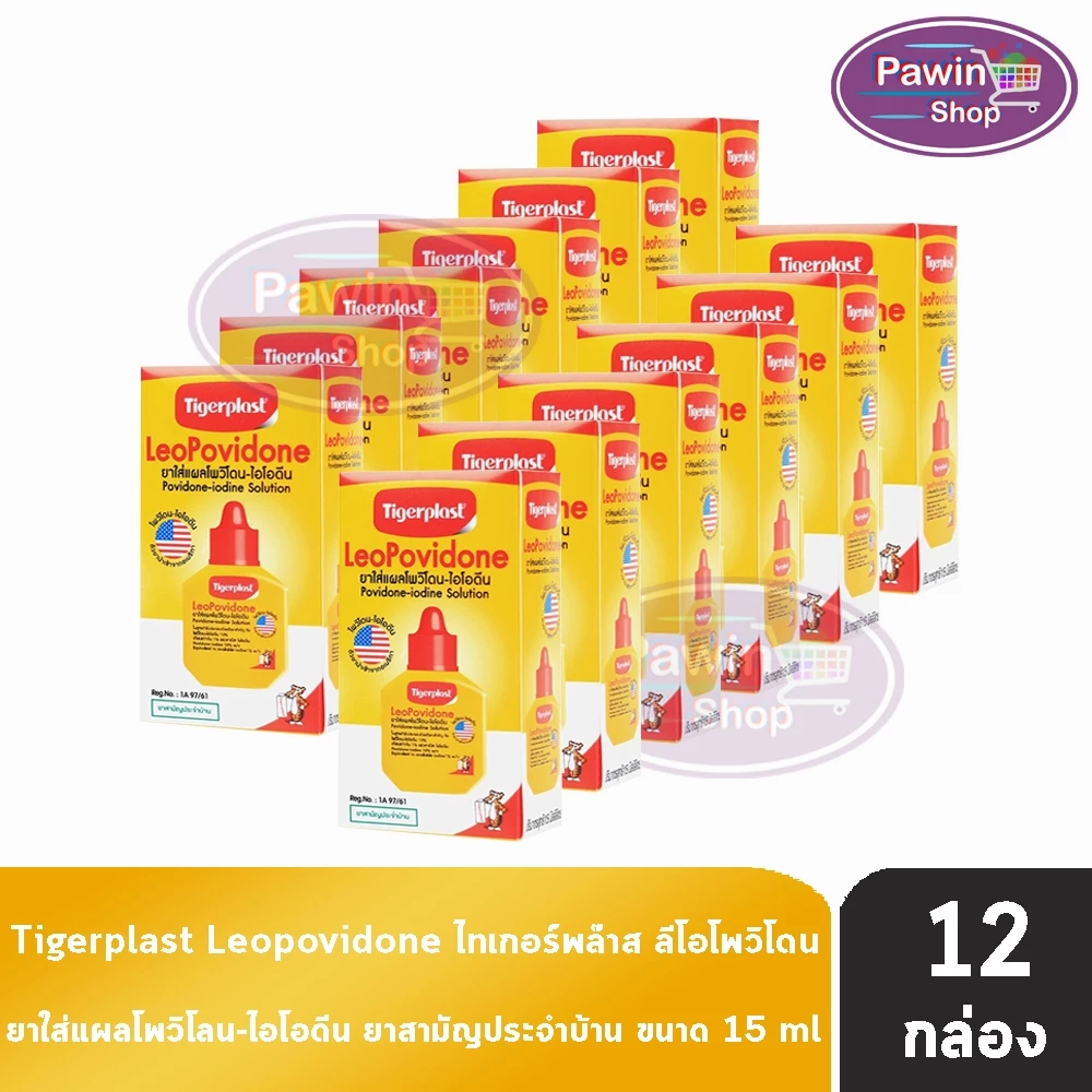Tigerplast LeoPovidone 15ml ไทเกอร์พล๊าส ลีโอโพวิโดน 15มล. [12 กล่อง] GG 4405 ยาใส่แผลโพวิโดน-ไอโอดีน
