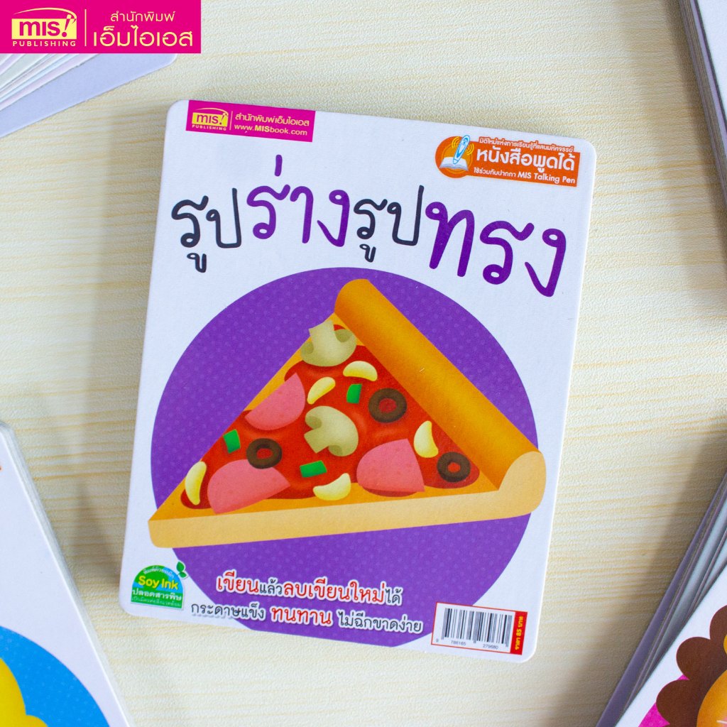 MISBOOK การ์ดบอร์ดบุ๊ค : รูปร่างรูปทรง
