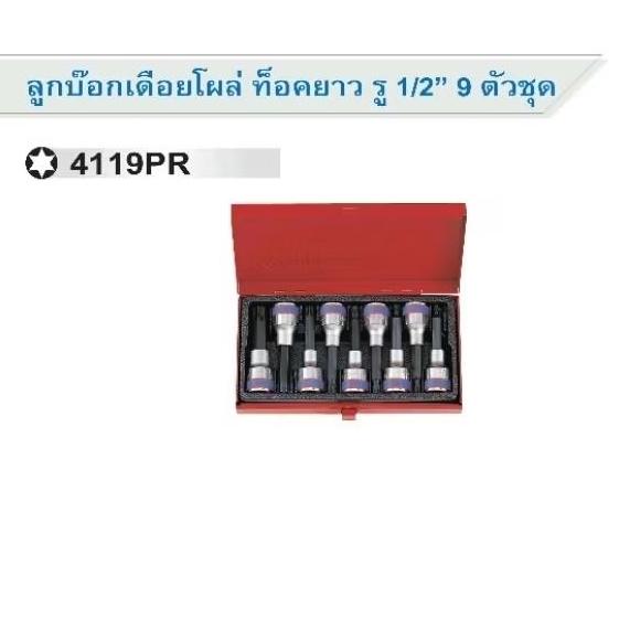 Kingtony  ลูกบ๊อกเดือยโผล่ ท็อคยาว รู1/2  9ตัวชุด 4119PR