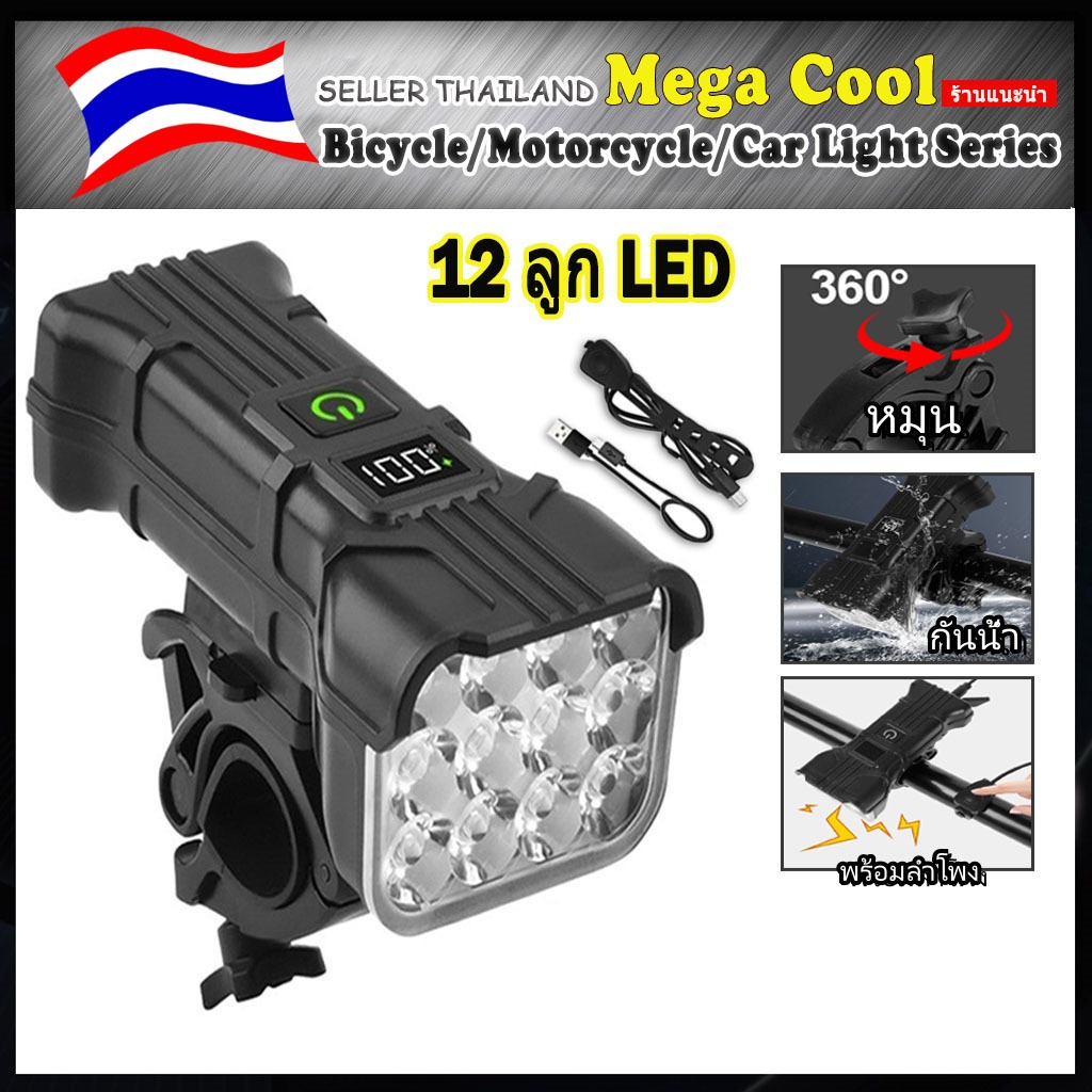 ติดหน้ารถจักรยาน ไฟหน้าจักรยาน ลูกปัดแสงสูง 12 ลูก LED ไฟฉายจักรยาน กลางแจ้ง การชาร์จ USB ไฟแตร 5โหมด 400 Lumens