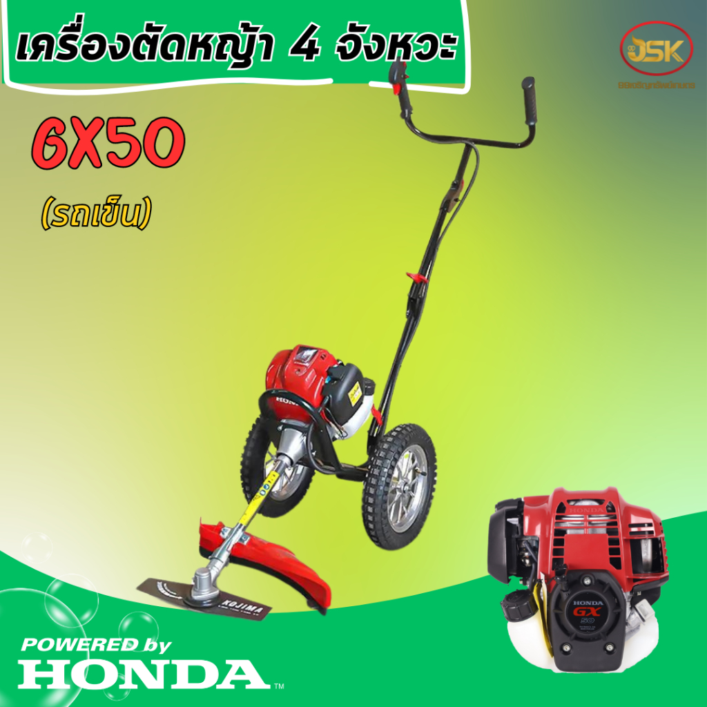 เครื่องตัดหญ้า4จังหวะHONDA GX50รถเข็นแท้