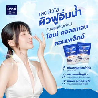 ime' COLLAGEN COMPLEX - ไอเม่ คอลลาเจน คอมเพล็กซ์ ดูดซึมเร็ว ไม่มีกลิ่นคาว | 1 ซอง 100 g.