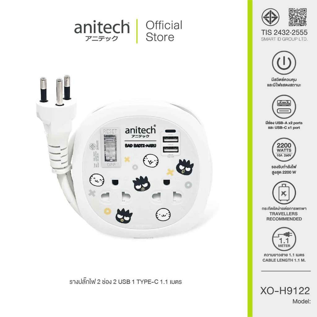 Anitech X Sanrio ปลั๊กไฟ รุ่น XO-H9122 สายยาว 1 เมตร สินค้ารับประกัน 2 ปี