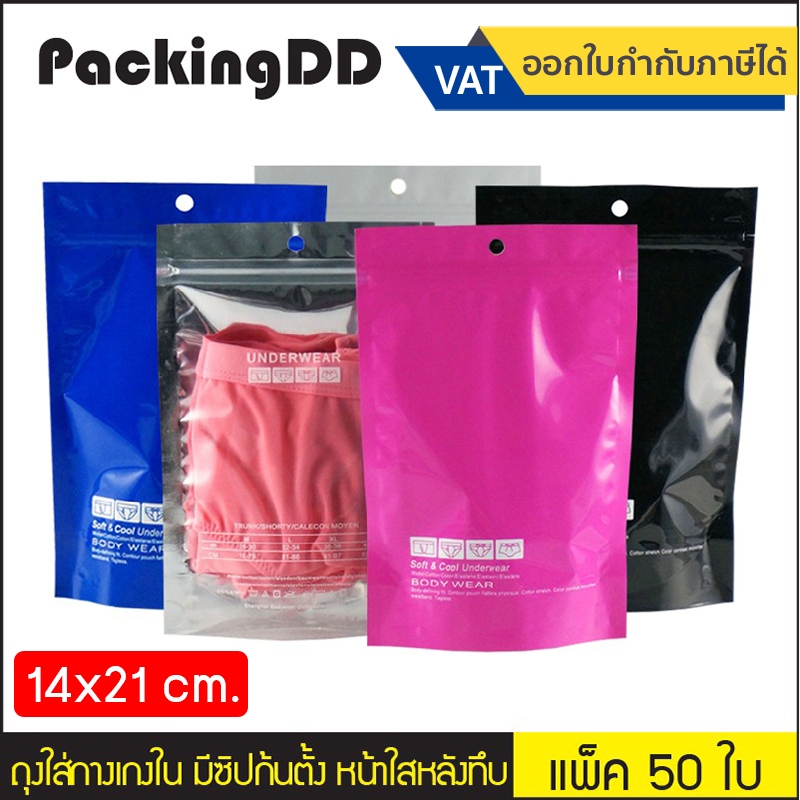 (แพ็ค 50 ใบ) ถุงใส่กางเกงใน มีซิปก้นตั้ง P1208 หน้าใสหลังทึบ พิมพ์ลาย UNDERWARE