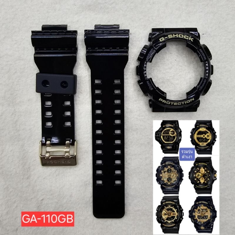 สาย+กรอบ สีดำเงา นาฬิกา CASIO G-SHOCK รุ่น GA-110GB-1 / GA-140GB-1 / GA-710GB-1 / GAC-100BR-1A / GD-