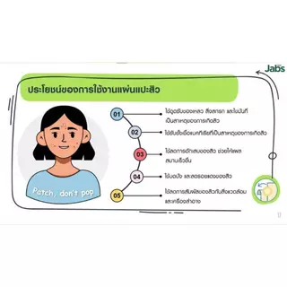 Jabs 3D Acne Patch " แผ่นแปะสิว " (1 ซอง 22 ชิ้น) " แจ๊บส์ ทรีดี อินวิซิเบิล แอคเน่แพ็ทซ์
