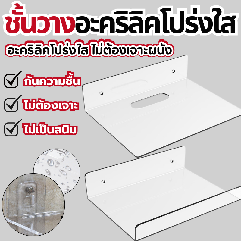 ชั้นวางโมเดล(แถมกาวแปะ) ติดผนังอะคริลิคใส แท่นโชว์ของเล่น จัดวางกล้องวงจรได้
