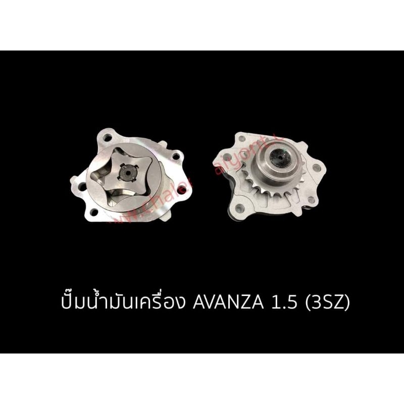 ปั๊มน้ำมันเครื่อง AVANZA 1.5 (3SZ) สินค้าใหม่ไต้หวัน
