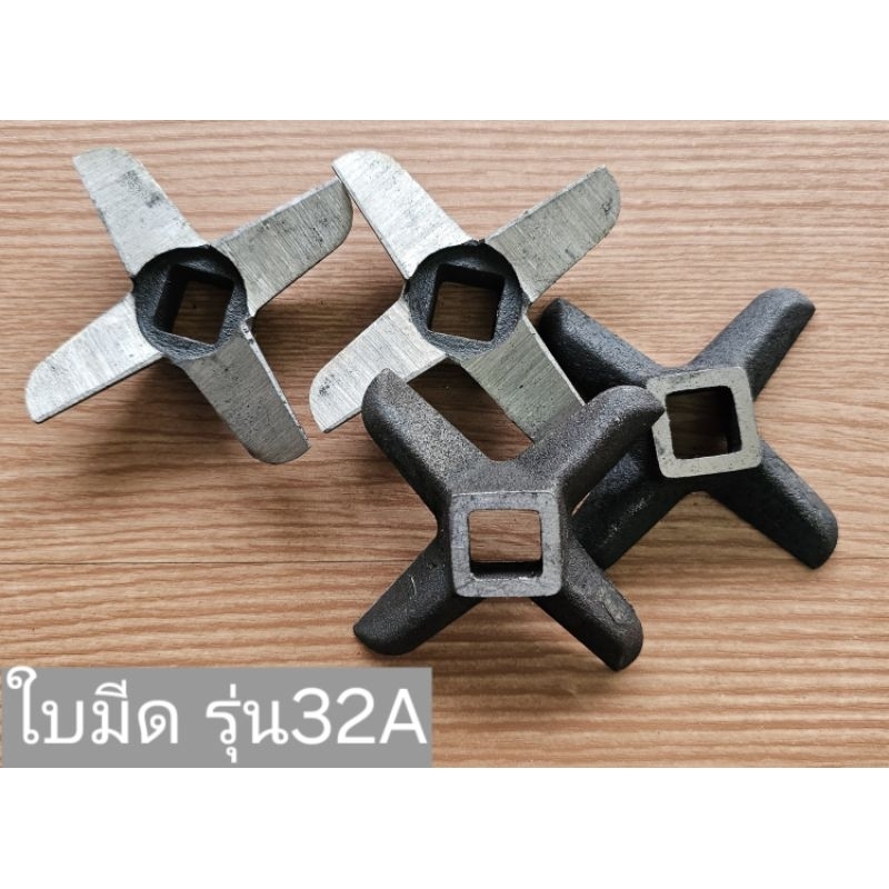 ใบมีดเครื่องบดหมู รุ่น 32 A