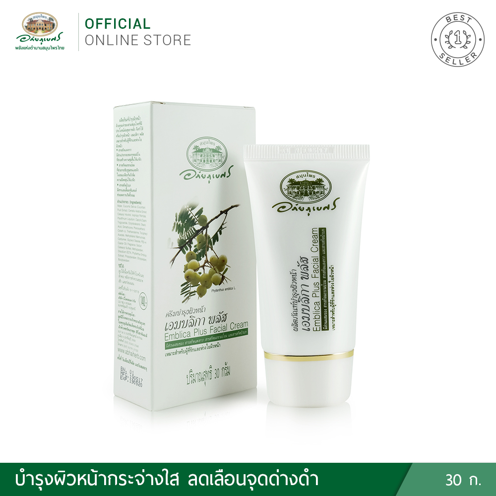 อภัยภูเบศร เอมบลิกา พลัส เฟเชียล ครีม
