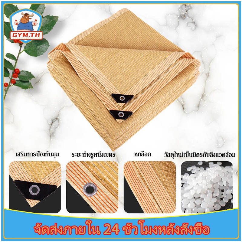 แผ่นตาข่ายกันสาด ผ้าใบกันแดด ใช้วัสดุ hdpe อัตราการแรเงา 95% มีหลายขนาดให้เลือก