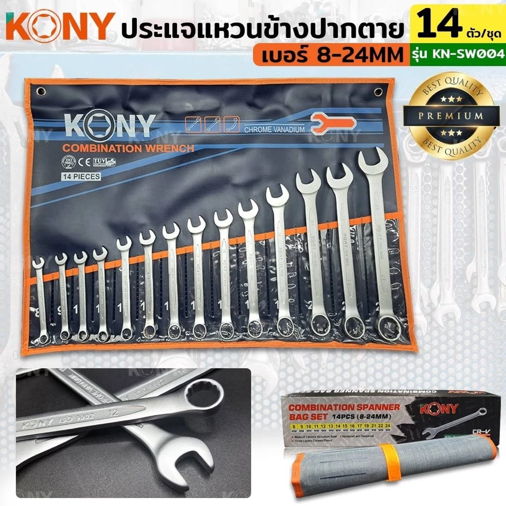 KONY แหวนข้างปากตาย ประแจแหวนข้าง ปากตาย ขนาด 8-24 มิล (14 ตัวชุดเล็ก) / ขนาด 10-32 มิล (14 ตัวชุดใหญ่) / ขนาด 6-32 มิล