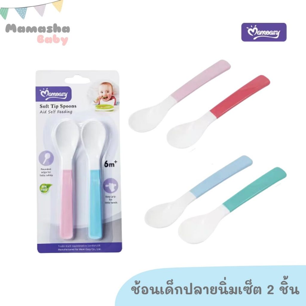 Momeasy ช้อนเด็ก เซ็ต 2 ชิ้น สำหรับเด็กฝึกทานอาหาร  BPA FREE รุ่น 45604