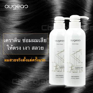 Augeas keratin treatment เคราตินทรีทเม้นท์บำรุงเส้นผม ขนาด 500 ml.