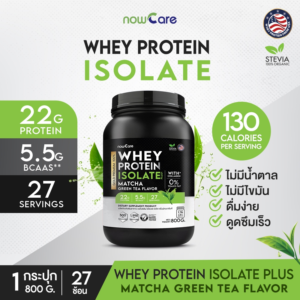 ✅ส่งฟรี✅Whey Protein Matcha Green Tea 800g | นาวแคร์ เวย์โปรตีน ควบคุมน้ำหนัก