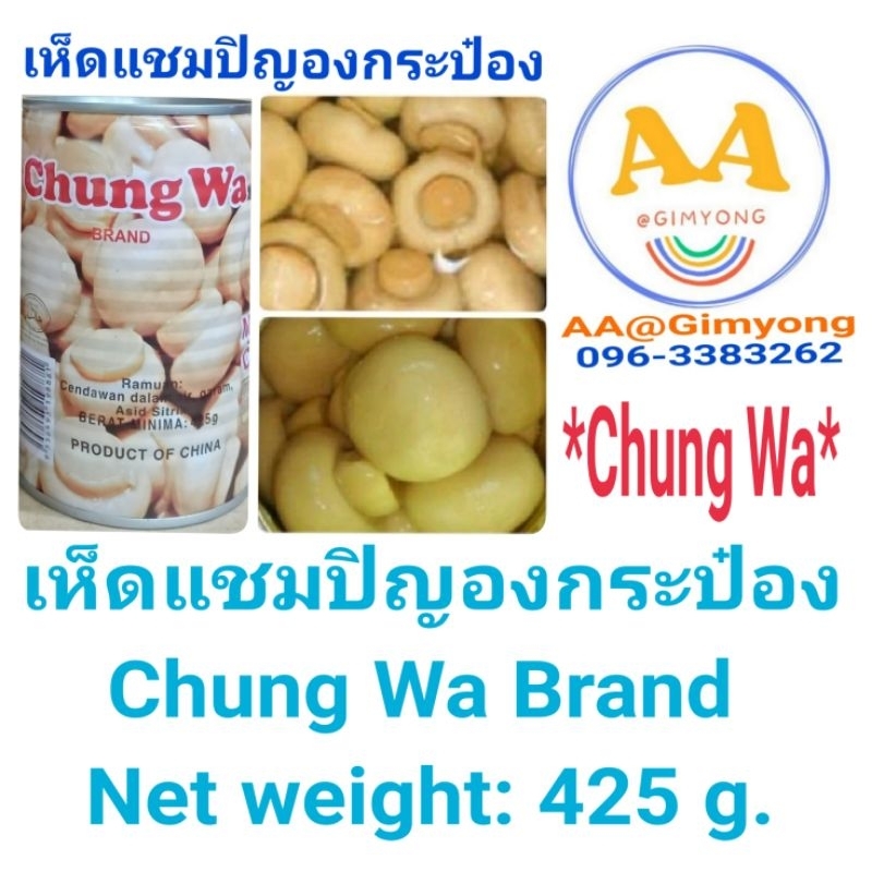 เห็ดแ​ชม​ปิญองกระป๋อง​Net​ WT.425g.