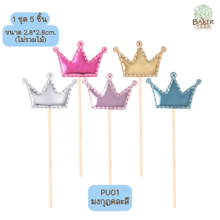 Baker Tree ป้ายปักเค้ก PU รูปมงกุฏ ดาว หัวใจ (1 ชุด 5 ชิ้น)