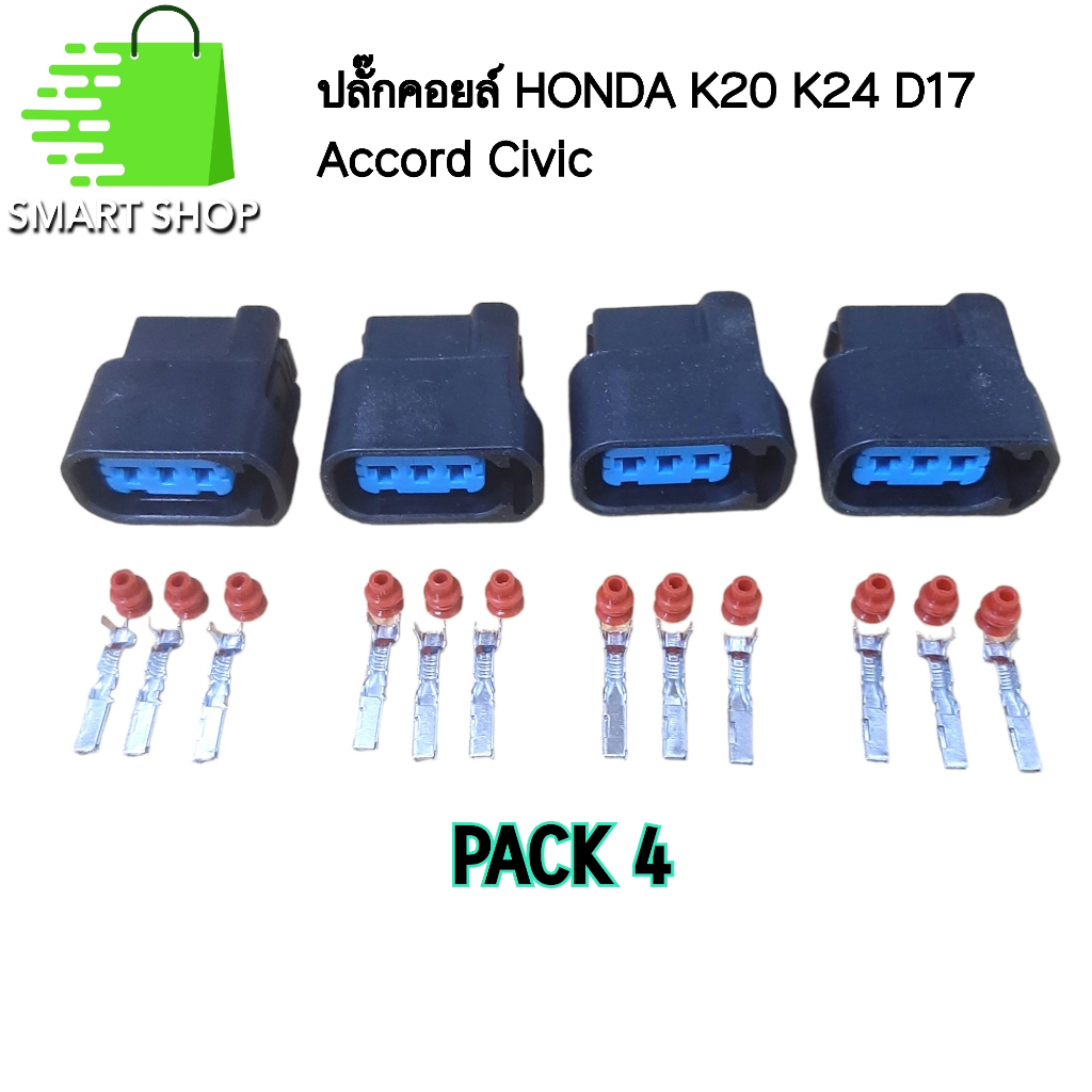 ปลั๊กคอยล์จุดระเบิด รถยนต์ Honda K20 K24 D17 Accord Civic Dimension CivicEs ปี03 แพ็ค4 และ แพ็ค 1 ส่งจากไทย