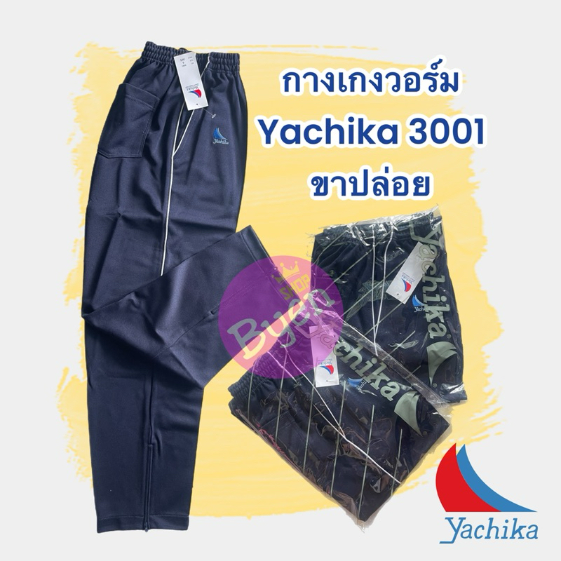 กางเกงวอร์ม Yachika 3001 กุ้นเดียวขาปล่อยสีกรม