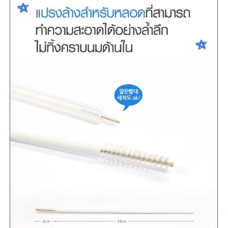 Lieto.แปรงล้างหลอดหัดดูดน้ำ สำหรับลูกน้อย 3 ชิ้น