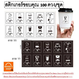🔥ส่งฟรี🔥 สติกเกอร์ขอบคุณ thank you 100 ดวง /แพ็ค (มีให้เลือก 40แบบ) Bakeaholic สติ๊กเกอร์ขอบคุณ สติกเกอร สติกเกอร์เบเกอร