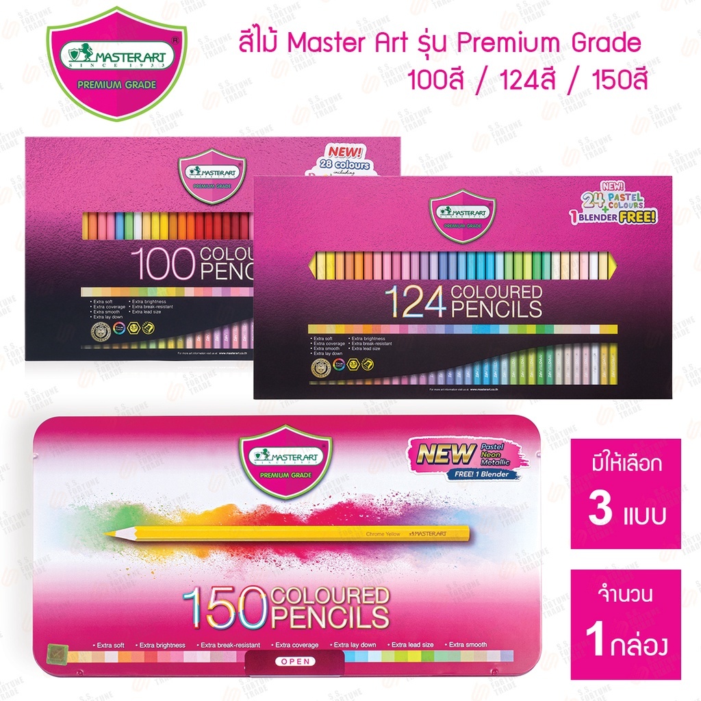 สีไม้ ดินสอสี มาสเตอร์อาร์ต 150 124 100 สี