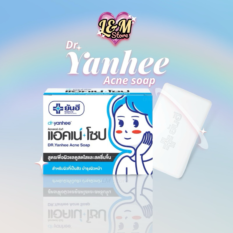 yanhee acne soap 100g. สบู่ลดสิว ยันฮี แอคเน่ โซป อ่อนโยนต่อคนเป็นสิวและผิวแพ้ง่าย