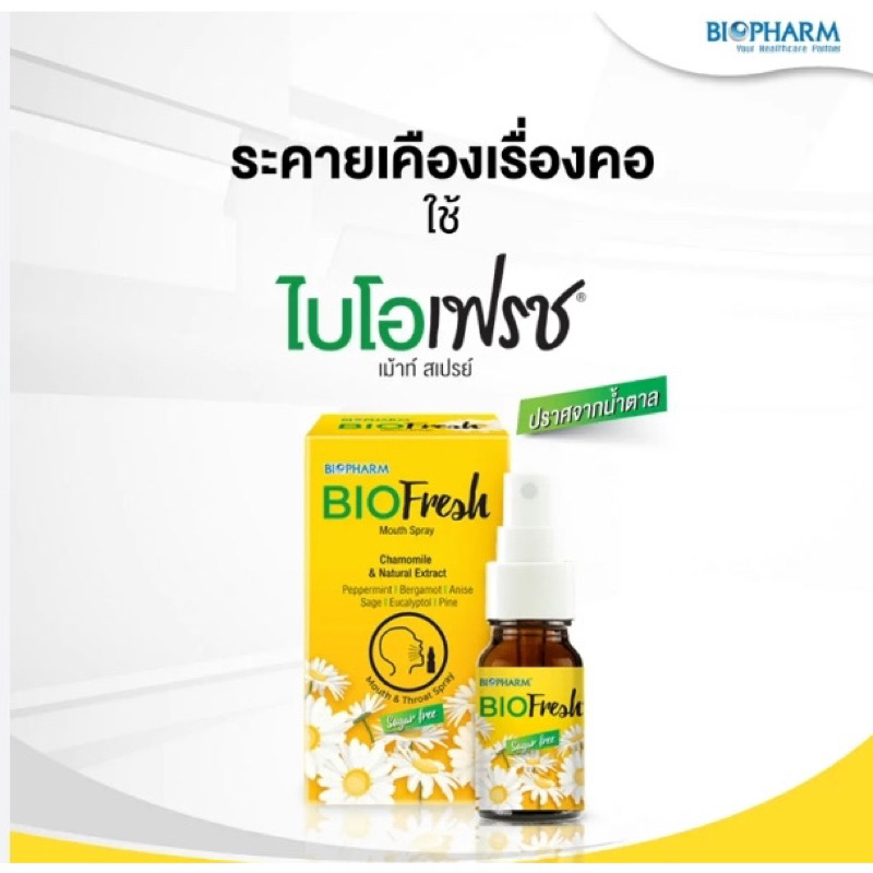 BIOPHARM BIO Fresh Mouth Spray 15mL ((สเปรย์พ่นคอ)) สารสกัดสมุนไพรธรรมชาติ(8019)