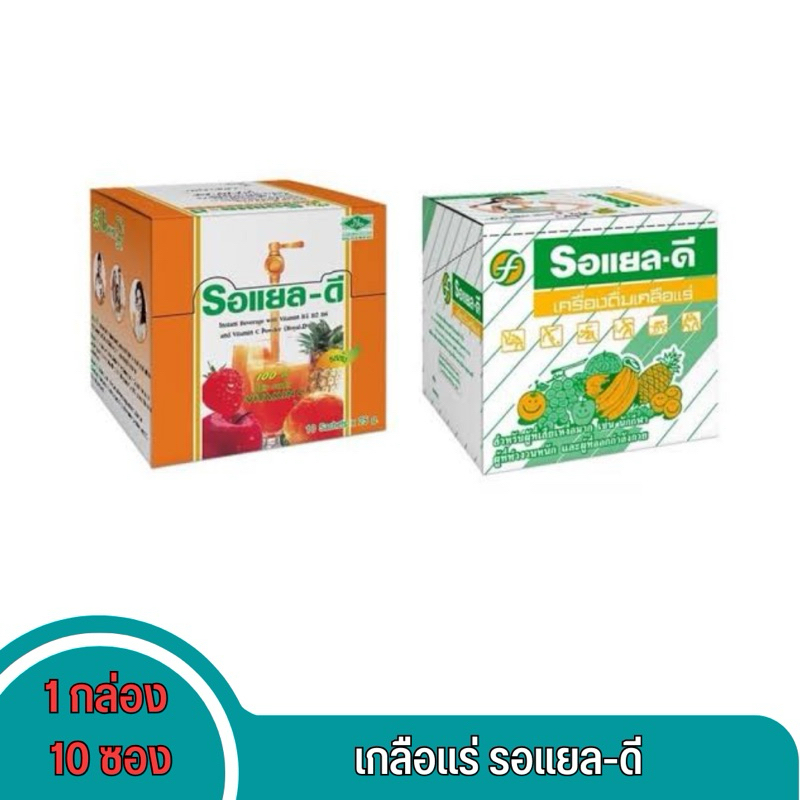 royal-dเกลือแร่รอแยล-ดี