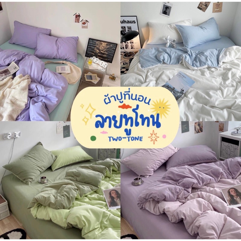 ผ้าปูที่นอน พร้อมผ้านวม ชุดเครื่องนอน ครบเซ็ต​ 6​ ชิ้น​ มีขนาด​ 3.5/5/6ฟุต