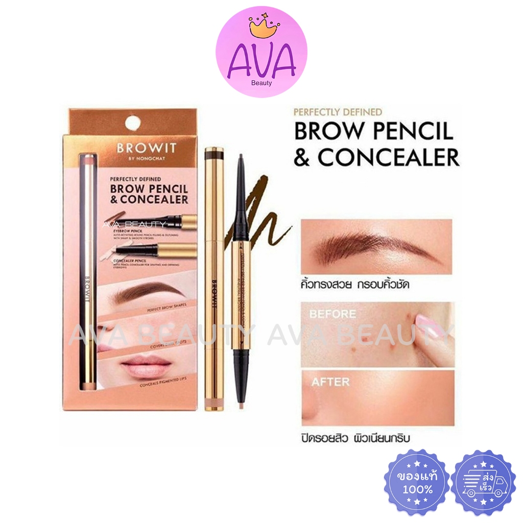 (แท่ง) BROWIT BROW PENCIL&CONCEALER บราวอิท น้องฉัตร ดีฟายด์ บราว เพนซิล&คอนซีลเลอร์ Exp04/2025