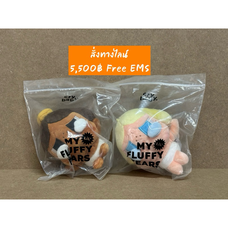 ♥️Free EMS♥️[คู่] Crybaby My Lil Fluffy Tears