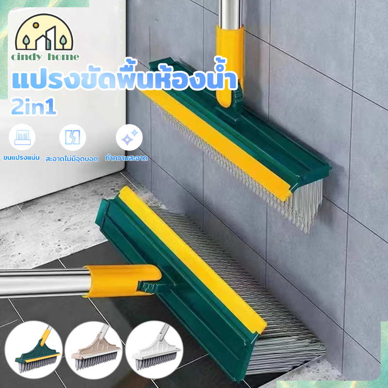 แปรงขัดพื้น แปรงทำความสะอาดพื้น 2 in 1 มีที่กวาดน้ำ แบบด้ามยาว พร้อมที่รีดน้ำในตัว มีให้เลือก 3 สี