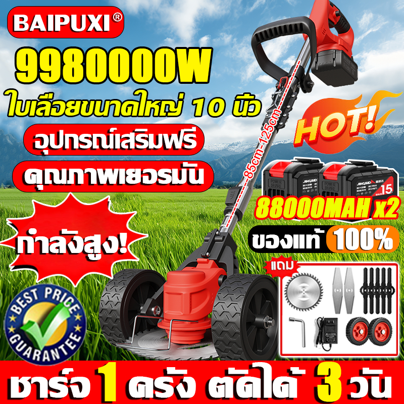 💥รับประกัน 5 ป💥BAIPUXI เครื่องตัดหญ้า 99998W 88000mah x2 แถมอุปกรณ์เสริม เครื่องตัดหญ้าไร้สาย เครื่องตัดหญ้าไฟฟ้า