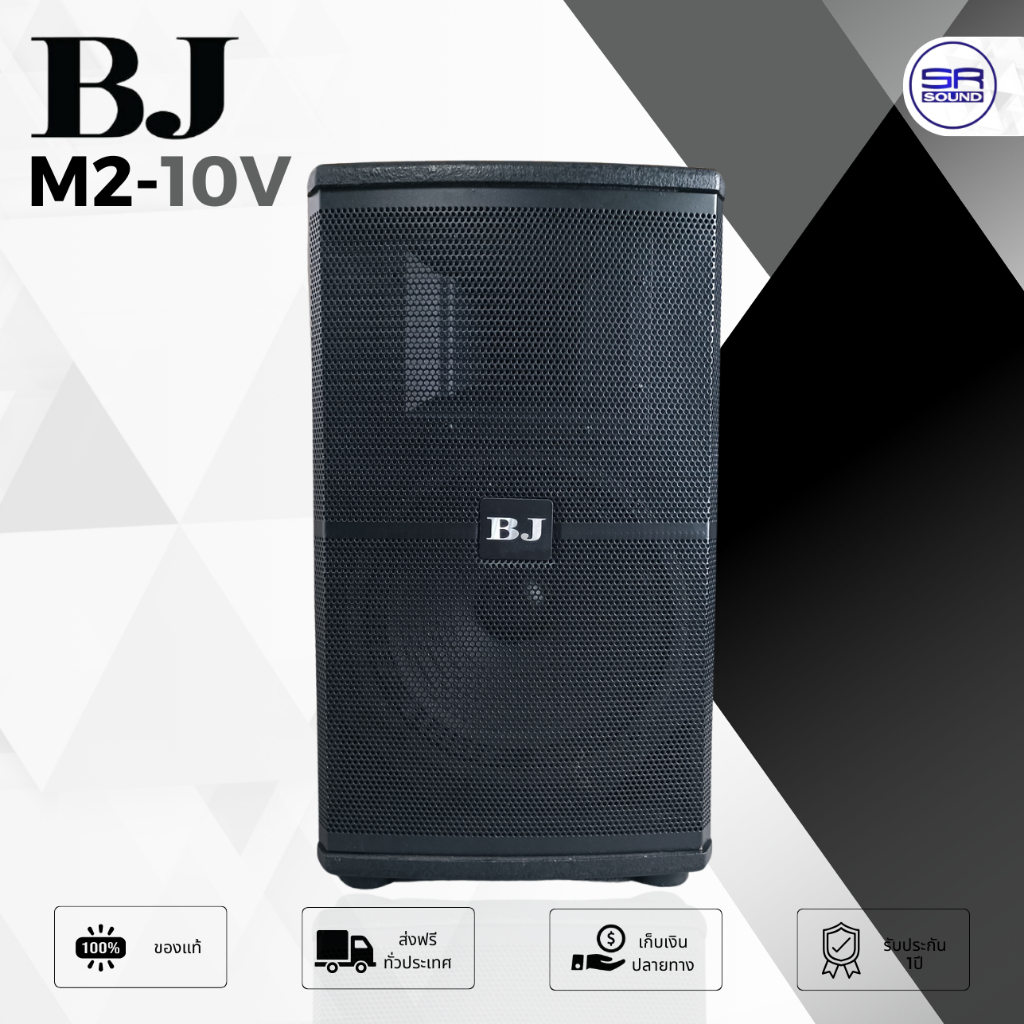 BJ M2-10V ตู้ลำโพง 10 นิ้ว ลำโพงตั้งพื้น BJ ตู้ลำโพงพร้อมดอก โรงงาน HOTROCK /ราคาต่อ 1 ใบ เสียบขาตั้งได้ BJ M2