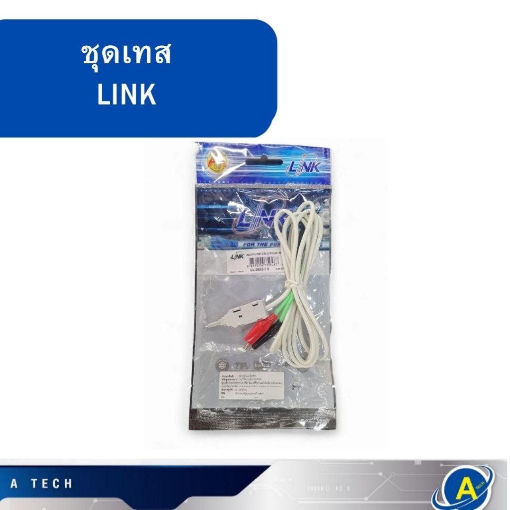 ชุดเทสโทรศัพท์ 2-POLE TEST 1M. UL-8902 LINK
