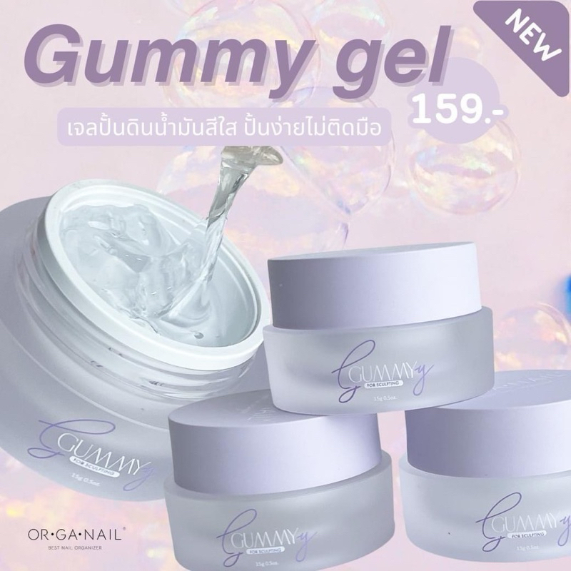 ORGANAIL GUMMY GEL💜Modeling Gel เใหม่ล่าสุดจากทางแบรนด์ เนื้อสัมผัสแบบดินน้ำมัน ใช้ปั้นทำลายนูนได้ง่ายไม่ติดมือสีเนื้อใส
