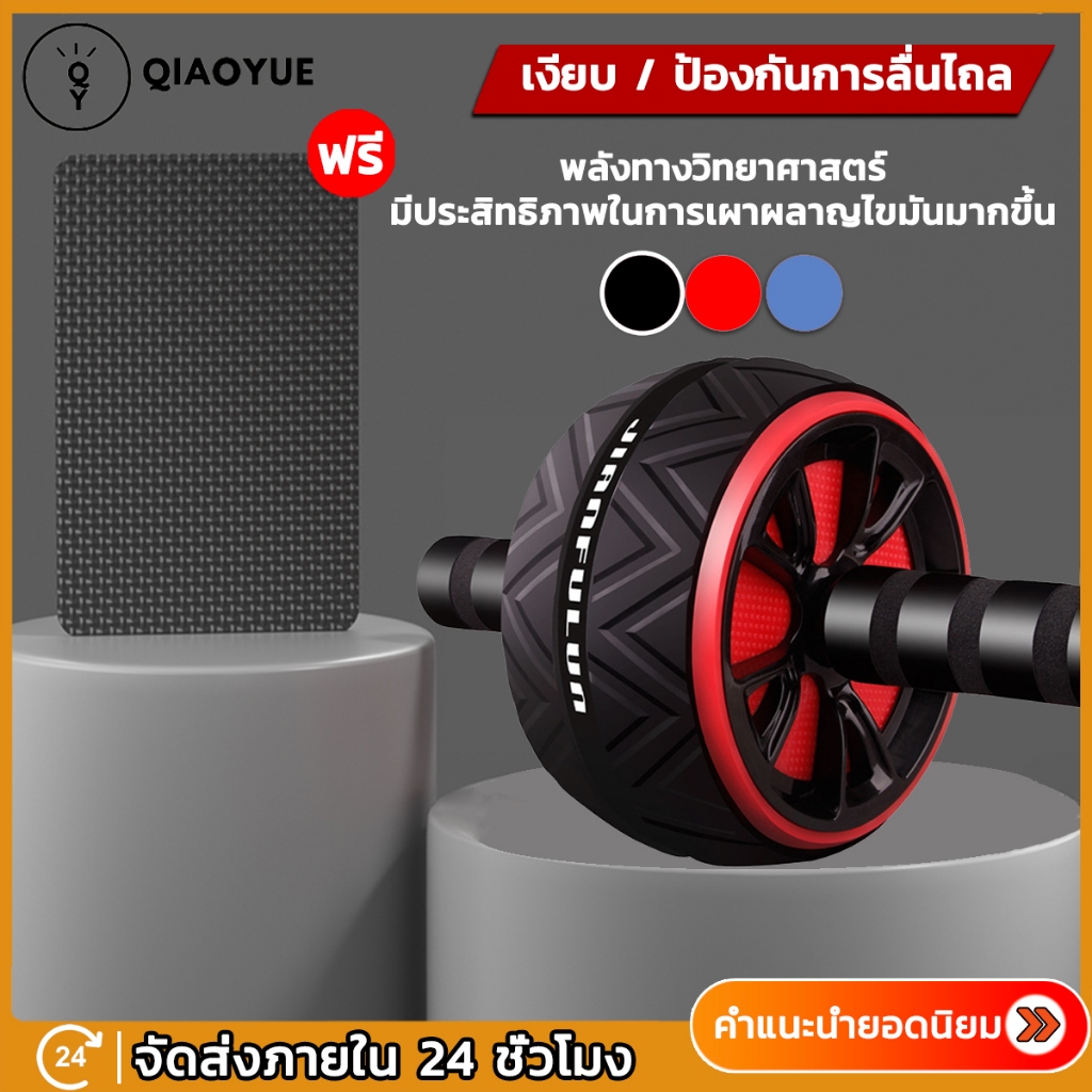 ลูกกลิ้งบริหารหน้าท้อง ออกกำลังกาย หน้าท้อง abs roller ฟรี! แผ่นรองเข่า AB Wheel