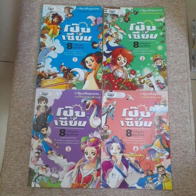 หนังสือ "โป๊ยเซียน 8 เทพแห่งคุณธรรม 1-4(N21.25)