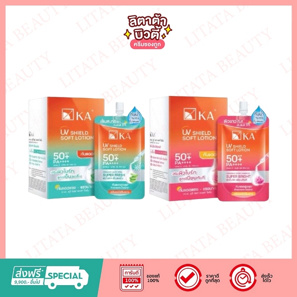 (กล่อง x6) KA UV Shield Soft Lotion SPF 50+ PA++++ (เค.เอ.ยูวี ชิลด์ ซอฟท์ โลชั่น ปริมาณ 30 กรัม