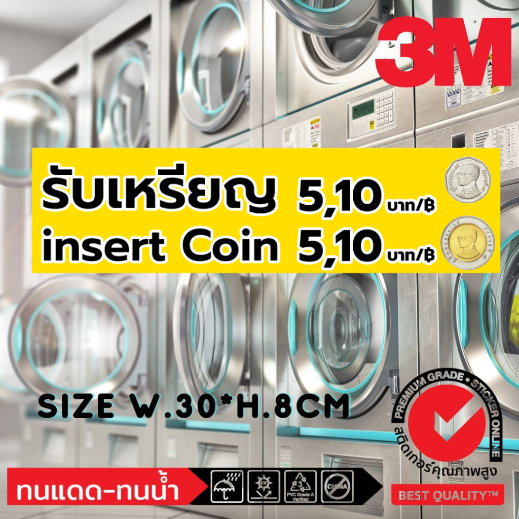 (449)ป้าย รับเหรียญ 5 10 Insert Coin 5 10 สติ๊กเกอร์ Sticker 3M​ ร้านซักผ้า 24 ชั่วโมง ซักผ้า หยอดเหรียญ ทนร้อน ทนน้ำ